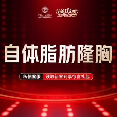 【自体脂肪隆胸】自体脂肪填充胸部