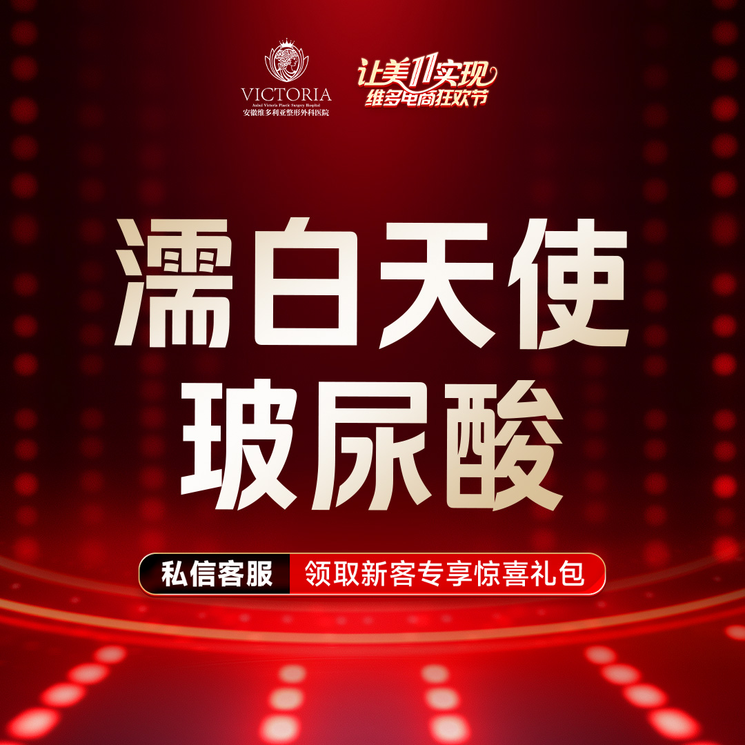 玻尿酸【合肥@胡立】