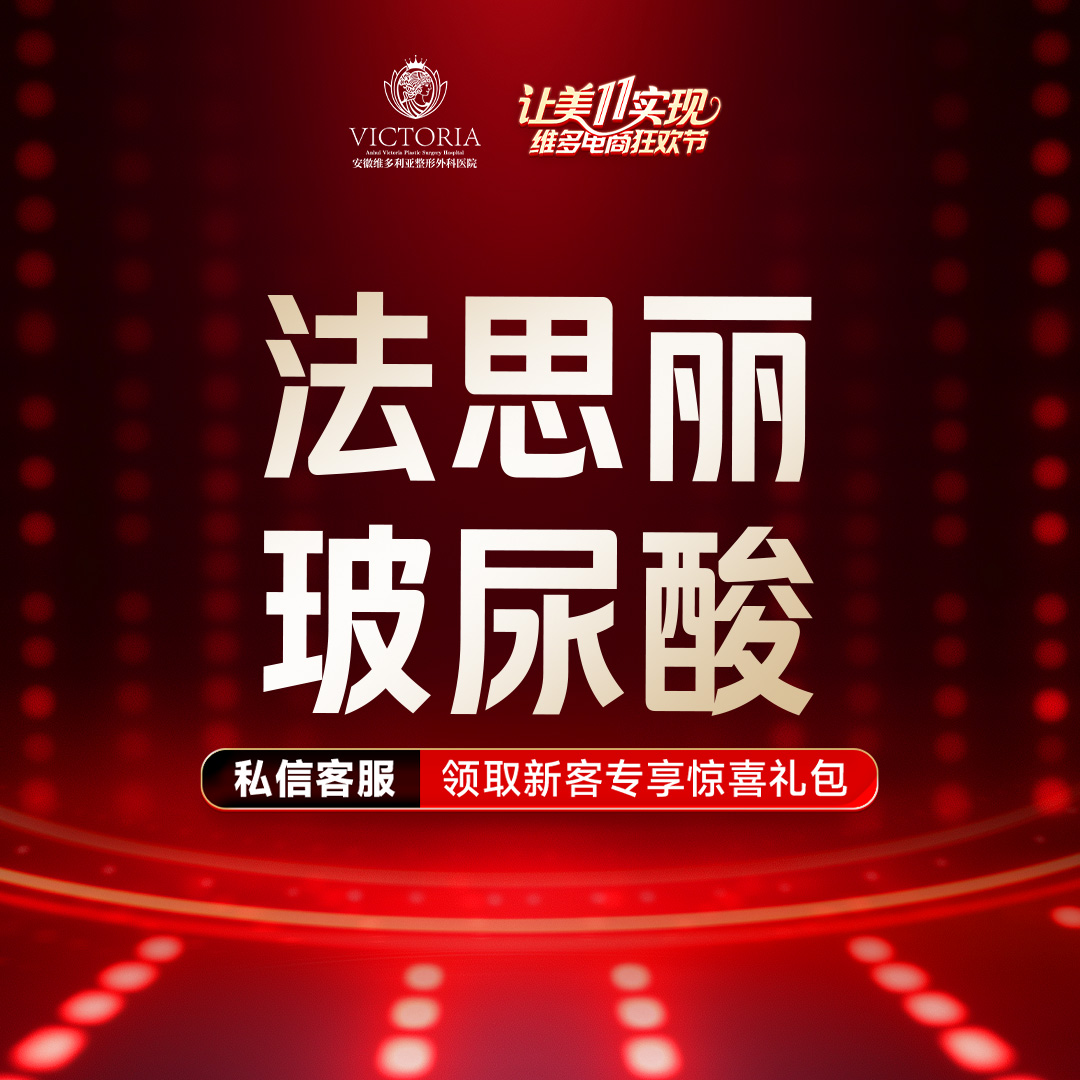 玻尿酸【合肥@胡立】