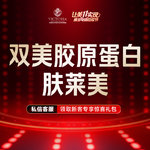 【双美胶原蛋白】肤莱美胶原蛋白 支持验真