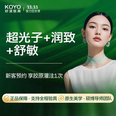 【光子嫩肤】美白嫩肤套餐【买1得3】 超光子+润致+舒敏 【新客专享】整形项目图片