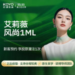 【玻尿酸鼻唇沟】【玻尿酸】艾莉薇风尚玻尿酸1ml 支持验真 全程可视化【新客专享】