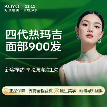 【热玛吉】四代热玛吉全面部900发 高能低痛打法 舒适度up 支持验真 新客专享