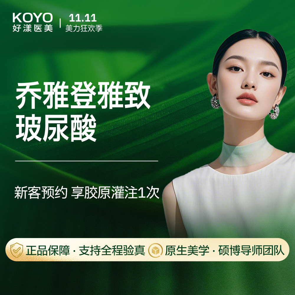 【玻尿酸】乔雅登雅致0.8ml 小分子填充 内轮廓打造 动态验真 新客专享