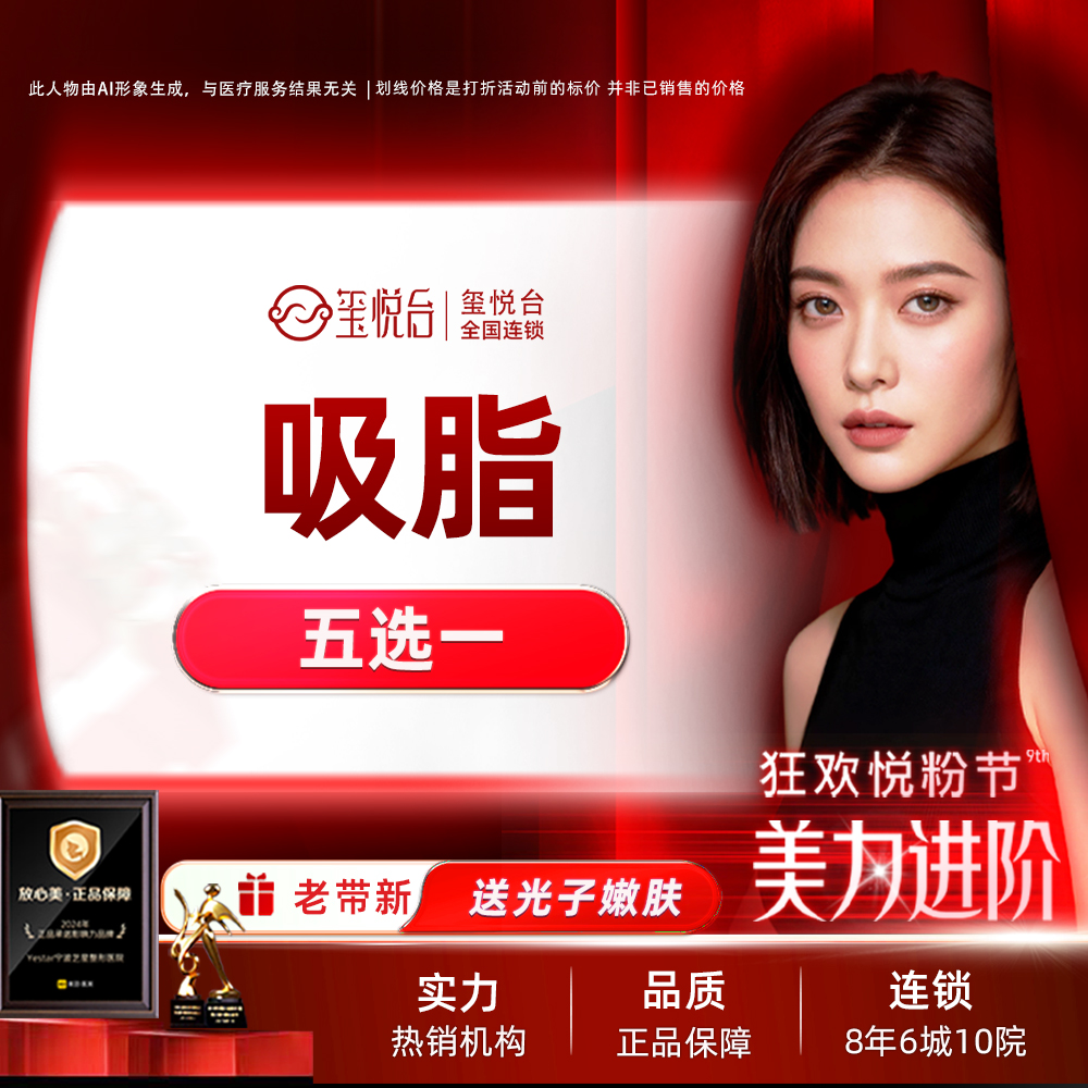 水动力吸脂术【重庆@重庆玺悦台医疗美容】