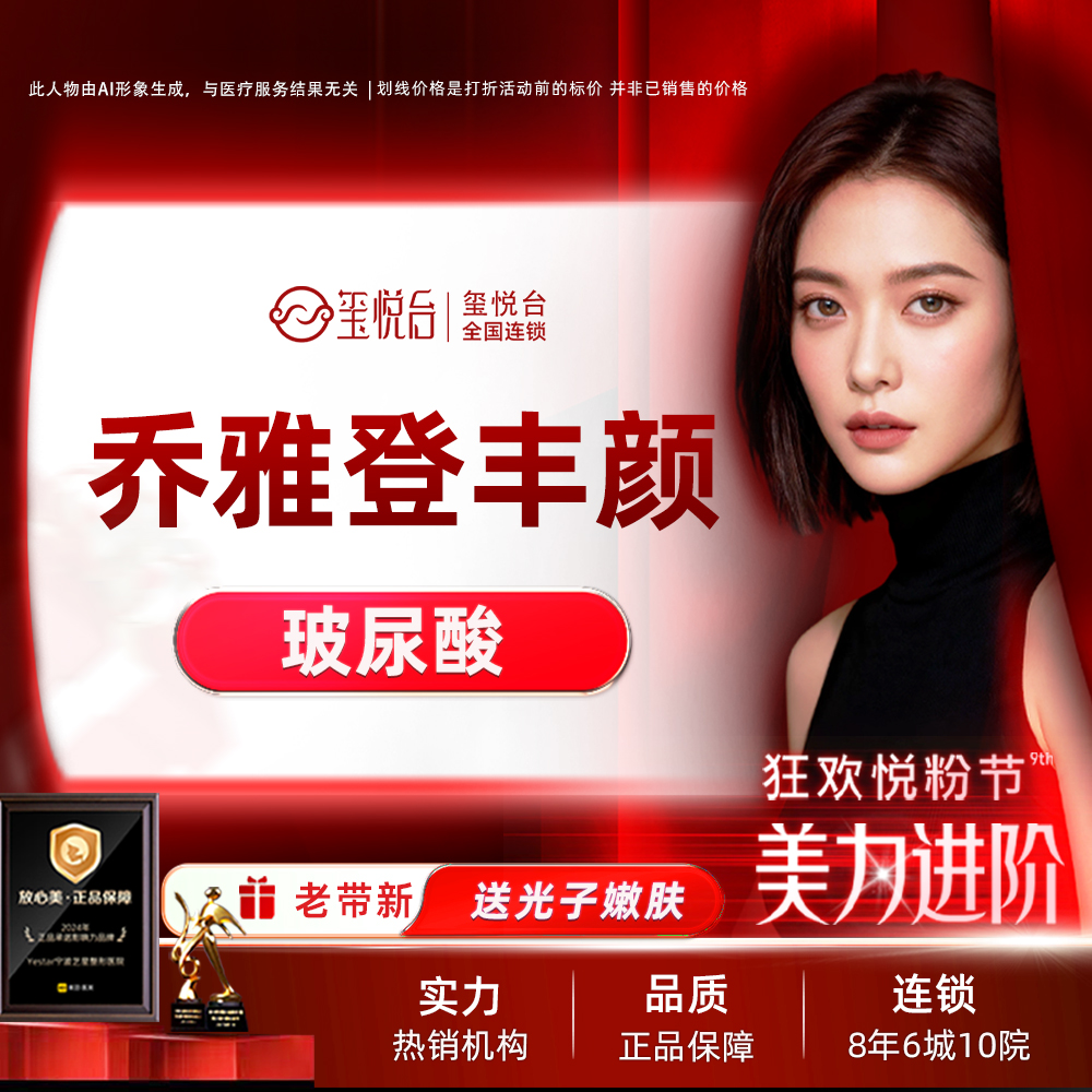 玻尿酸鼻唇沟【重庆@重庆玺悦台医疗美容】