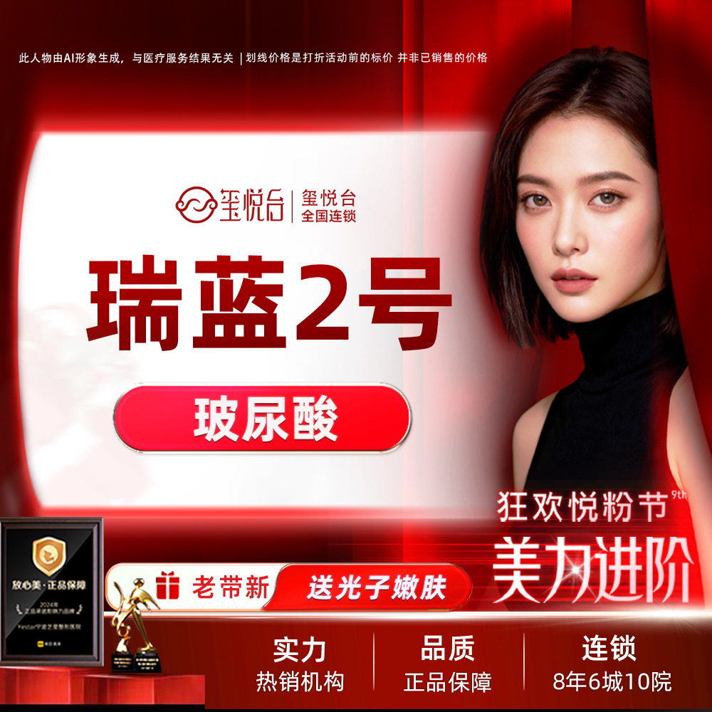 玻尿酸鼻唇沟【重庆@重庆玺悦台医疗美容】