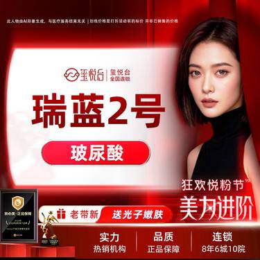 【玻尿酸鼻唇沟】瑞蓝2号玻尿酸  如有法令纹、鼻基底、苹果肌需要可私信客服整形项目图片