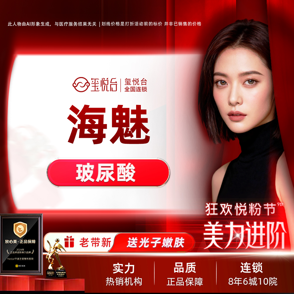 玻尿酸鼻唇沟【重庆@重庆玺悦台医疗美容】