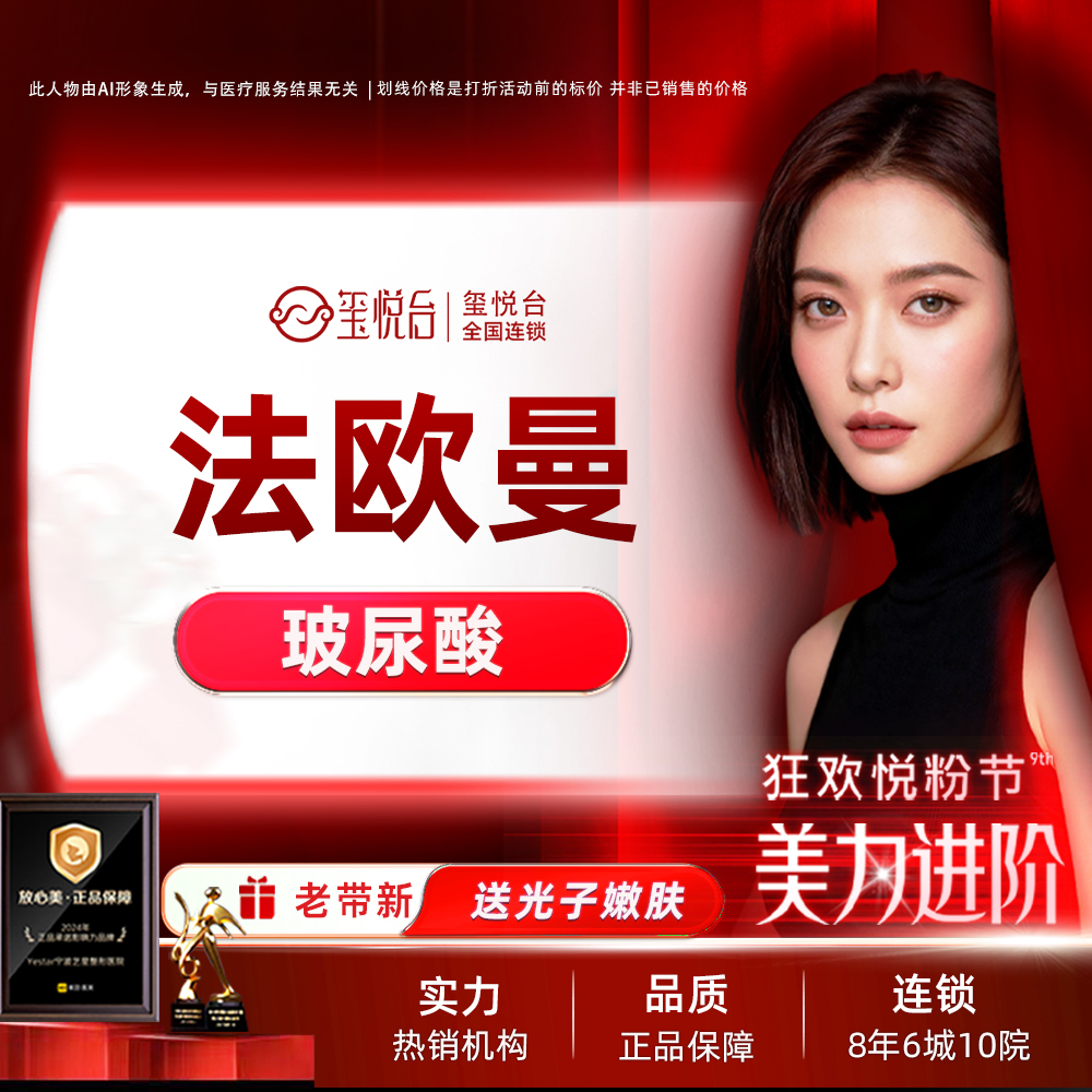 玻尿酸鼻唇沟【重庆@重庆玺悦台医疗美容】