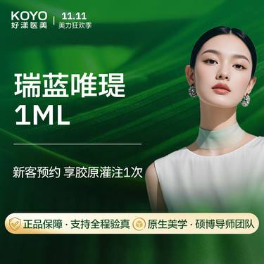 【水光项目】瑞蓝唯瑅水光 长效补水 进口保真 支持扫码 新客专享