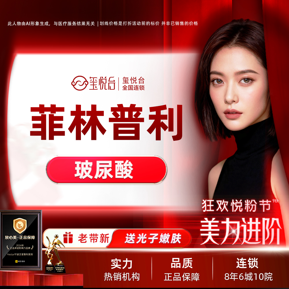 玻尿酸鼻唇沟【重庆@重庆玺悦台医疗美容】