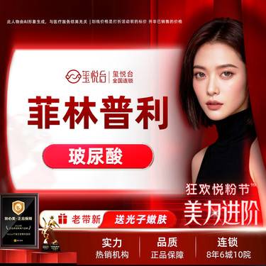 【玻尿酸鼻唇沟】菲林普利玻尿酸1mL  如有鼻基底、眉弓、下巴需求可联系客服私信整形项目图片