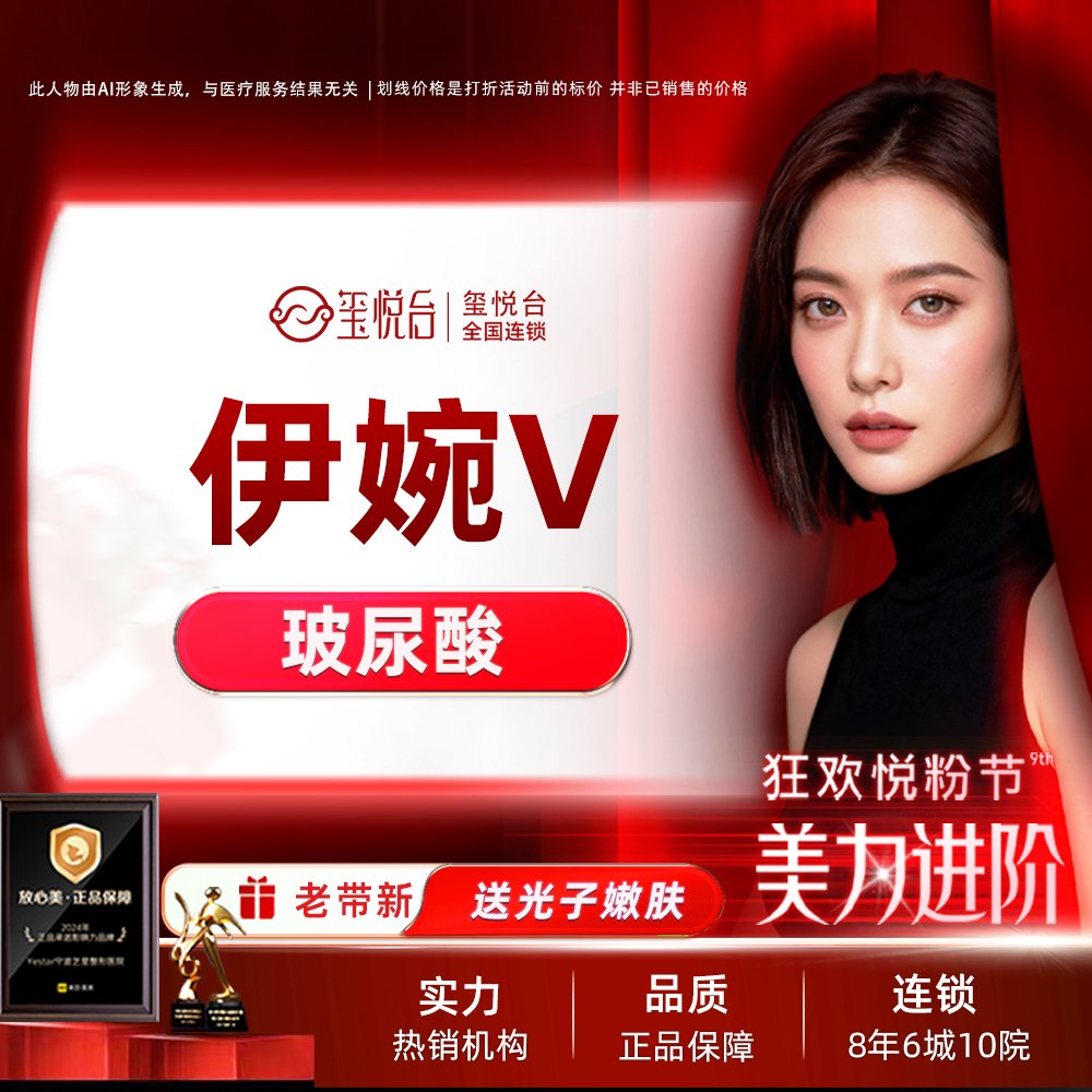 【玻尿酸鼻基底】伊婉v玻尿酸