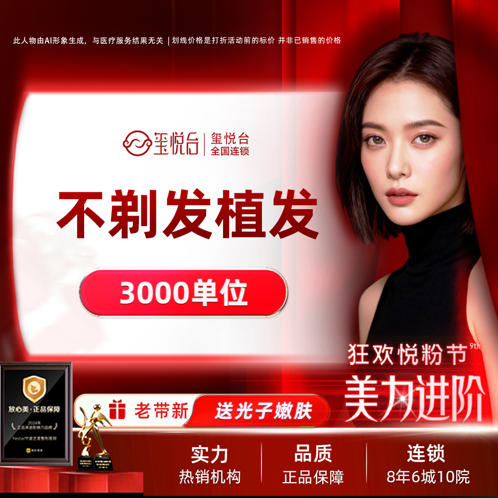 植发际线【重庆@重庆玺悦台医疗美容】