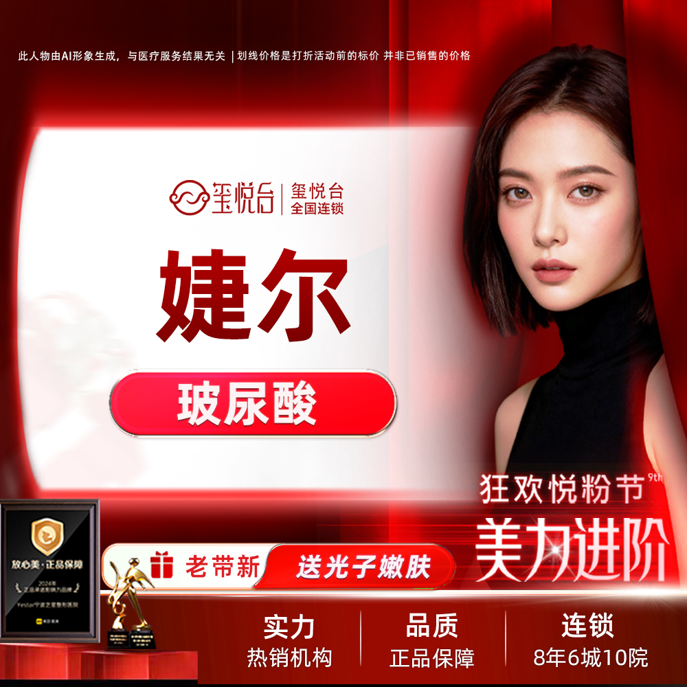 玻尿酸鼻唇沟【重庆@重庆玺悦台医疗美容】