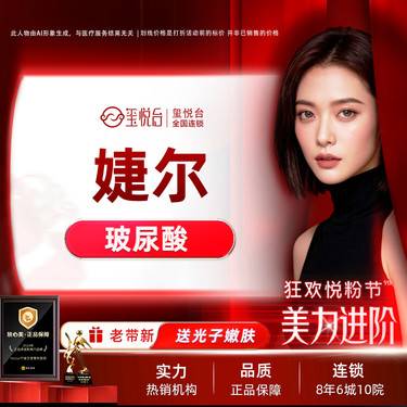 【玻尿酸鼻唇沟】婕尔玻尿酸  如有苹果肌、隆鼻、丰下巴等需求请联系客服私信整形项目图片