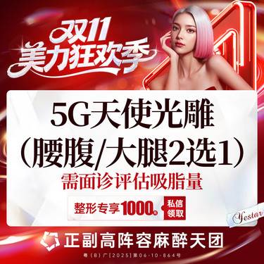 【腰腹吸脂】5G天使光雕 腰腹或大腿环吸 二选一  需面诊评估吸脂量