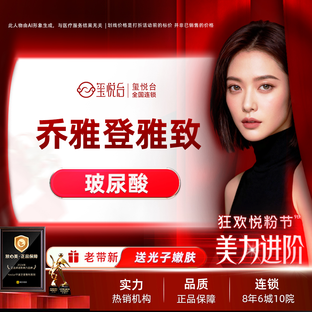 玻尿酸鼻唇沟【重庆@重庆玺悦台医疗美容】