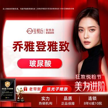 【玻尿酸鼻唇沟】乔雅登雅致玻尿酸  如有抬头纹、泪沟、口周苹果肌需要可私信客服