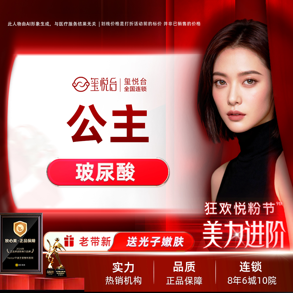 玻尿酸鼻唇沟【重庆@重庆玺悦台医疗美容】