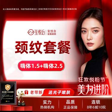 【玻尿酸颈纹】【嗨体1.5ml+2.5ml套餐】