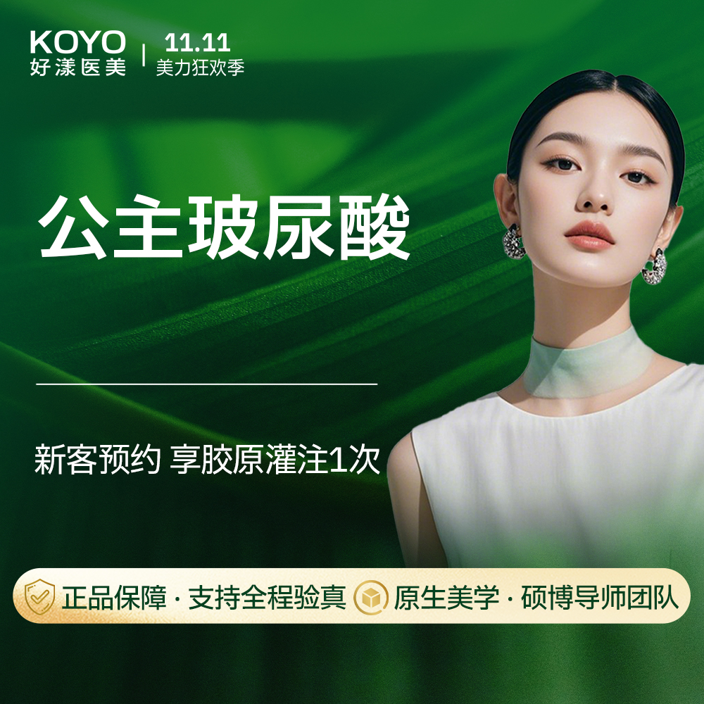 【玻尿酸】奥地利公主玻尿酸1ml  气质美学 内外轮廓填充 支持验真 新客专享