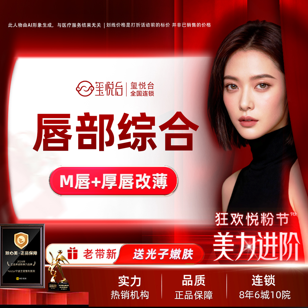 唇综合【重庆@重庆玺悦台医疗美容】