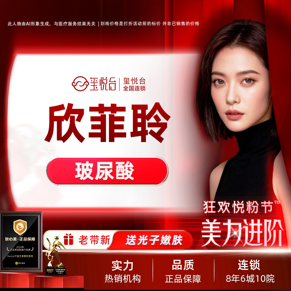 【玻尿酸鼻唇沟】欣菲聆玻尿酸1mL  如有改善法令纹、苹果肌、皱纹、嘴唇需要可联系客服