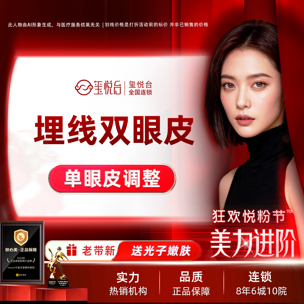 埋线双眼皮【重庆@重庆玺悦台医疗美容】