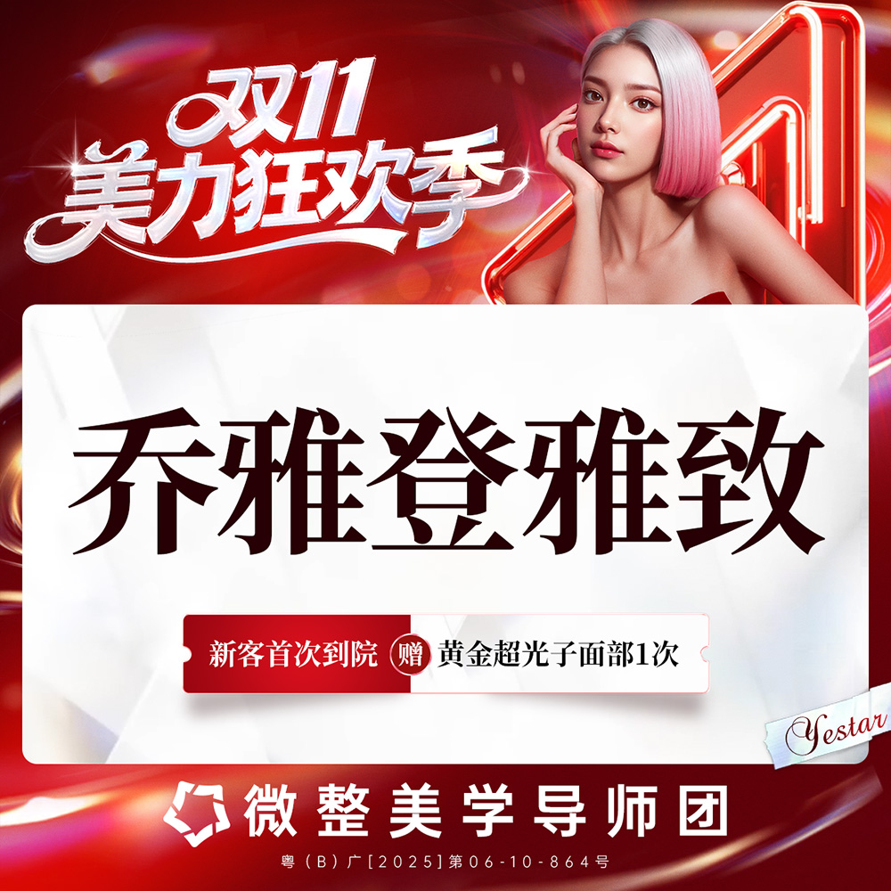 【玻尿酸】【预售】乔雅登雅致1支  新客专享