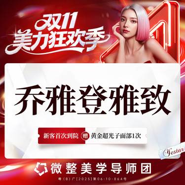 【玻尿酸】【预售】乔雅登雅致1支  新客专享