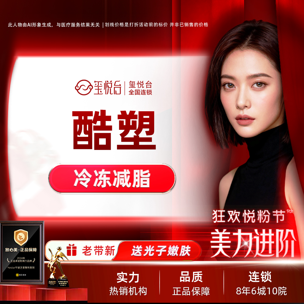 【酷塑】酷塑  腰腹腹部2选1  1个点位  非手术舒适收紧皮肤