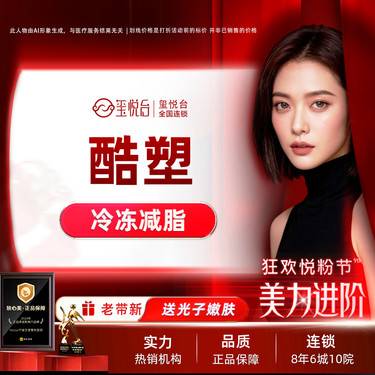 【酷塑】酷塑  腰腹腹部2选1  1个点位  非手术舒适收紧皮肤