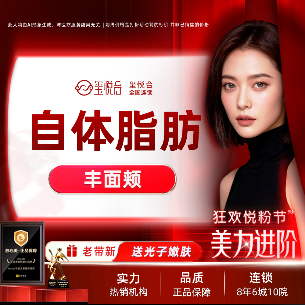 自体脂肪丰面颊【重庆@重庆玺悦台医疗美容】