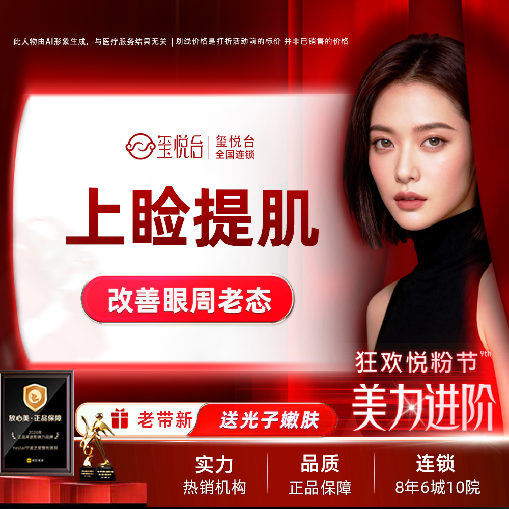 上睑提肌【重庆@重庆玺悦台医疗美容】