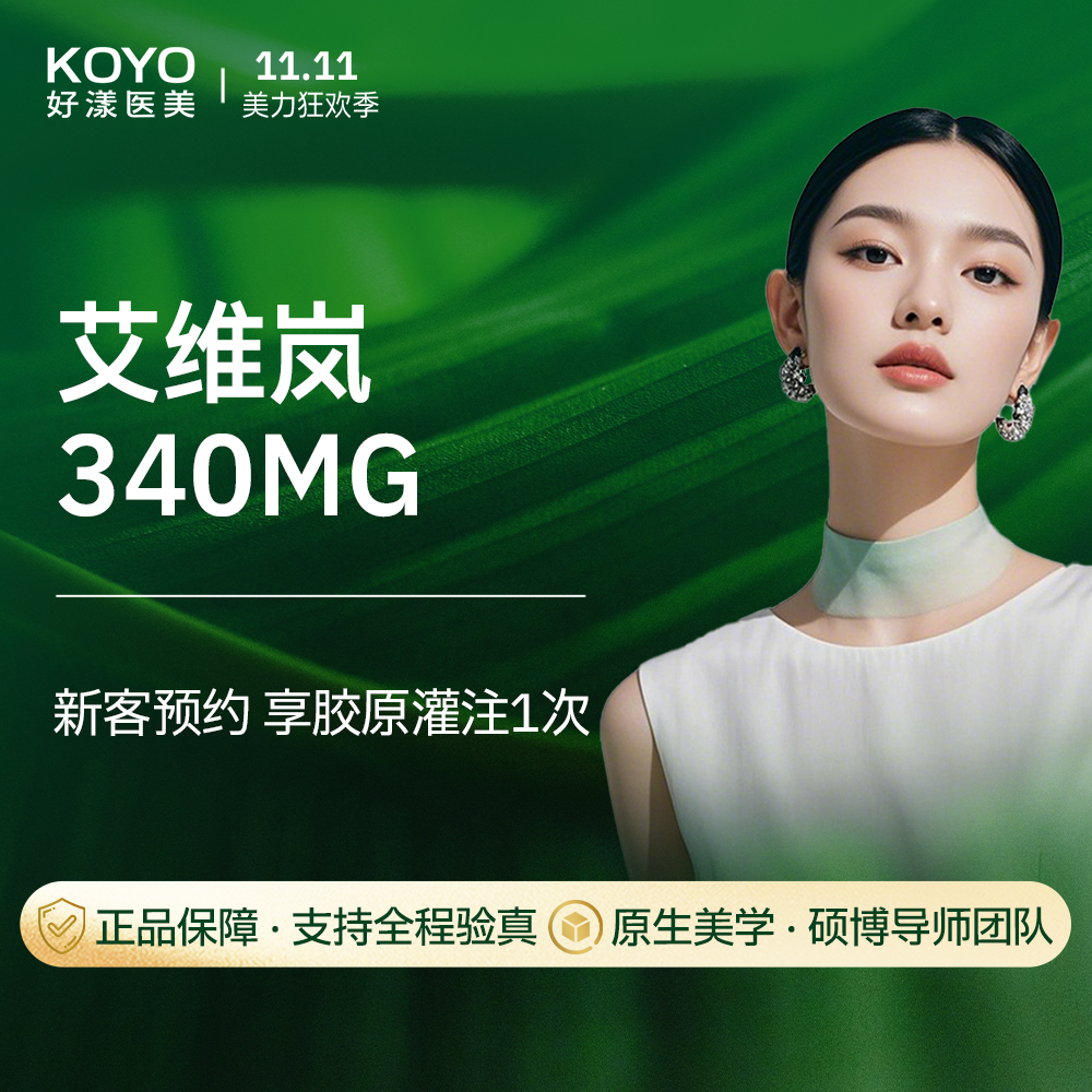 童颜针注射【南京@南京好漾医疗美容诊所】