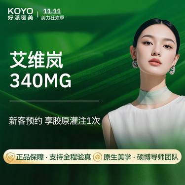 【童颜针注射】艾维岚童颜 再生美学 高光点打造  官方认证 支持验真 新客专享