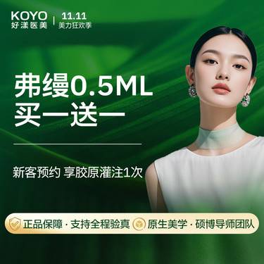 【胶原蛋白填充】弗缦胶原蛋白0.5ml 私信买一送一 官方认证 动态验真 新客专享