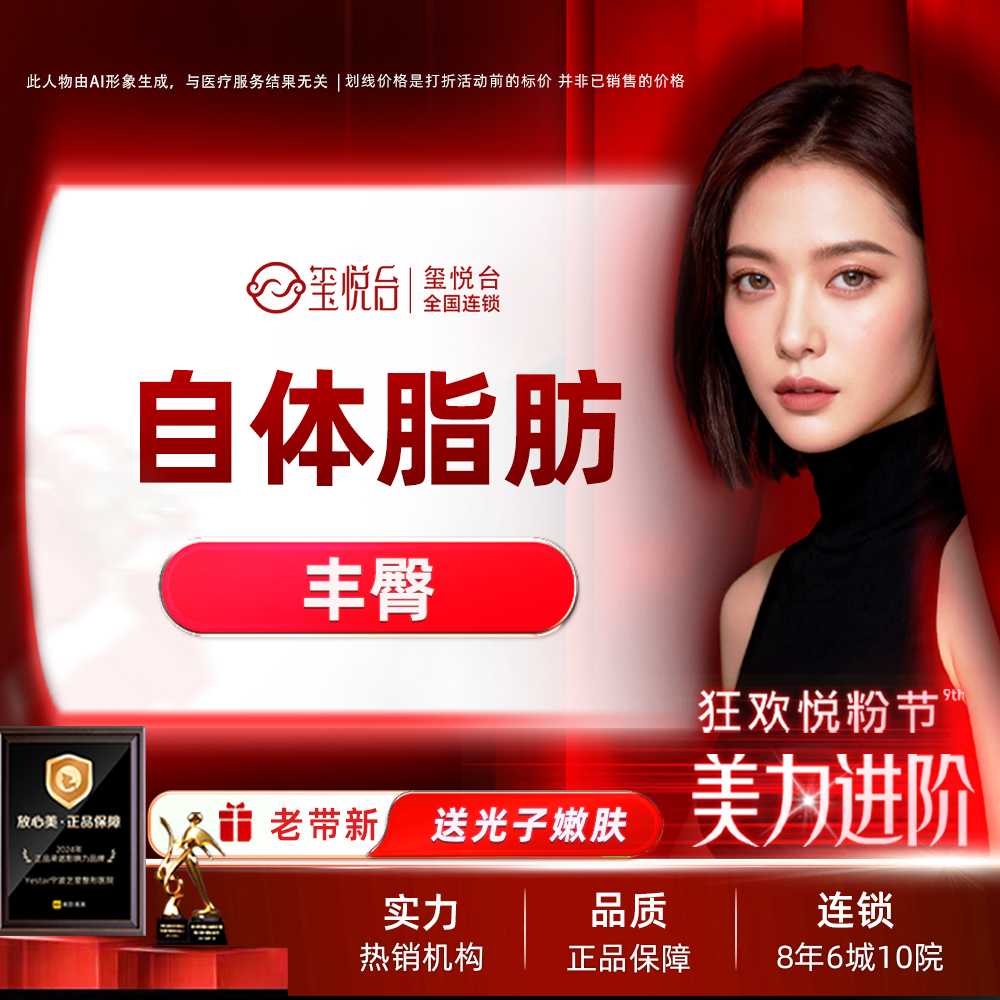 【自体脂肪丰臀】专车接送/手感自然 全方位打造S性感翘臀/柯基臀/蜜桃臀