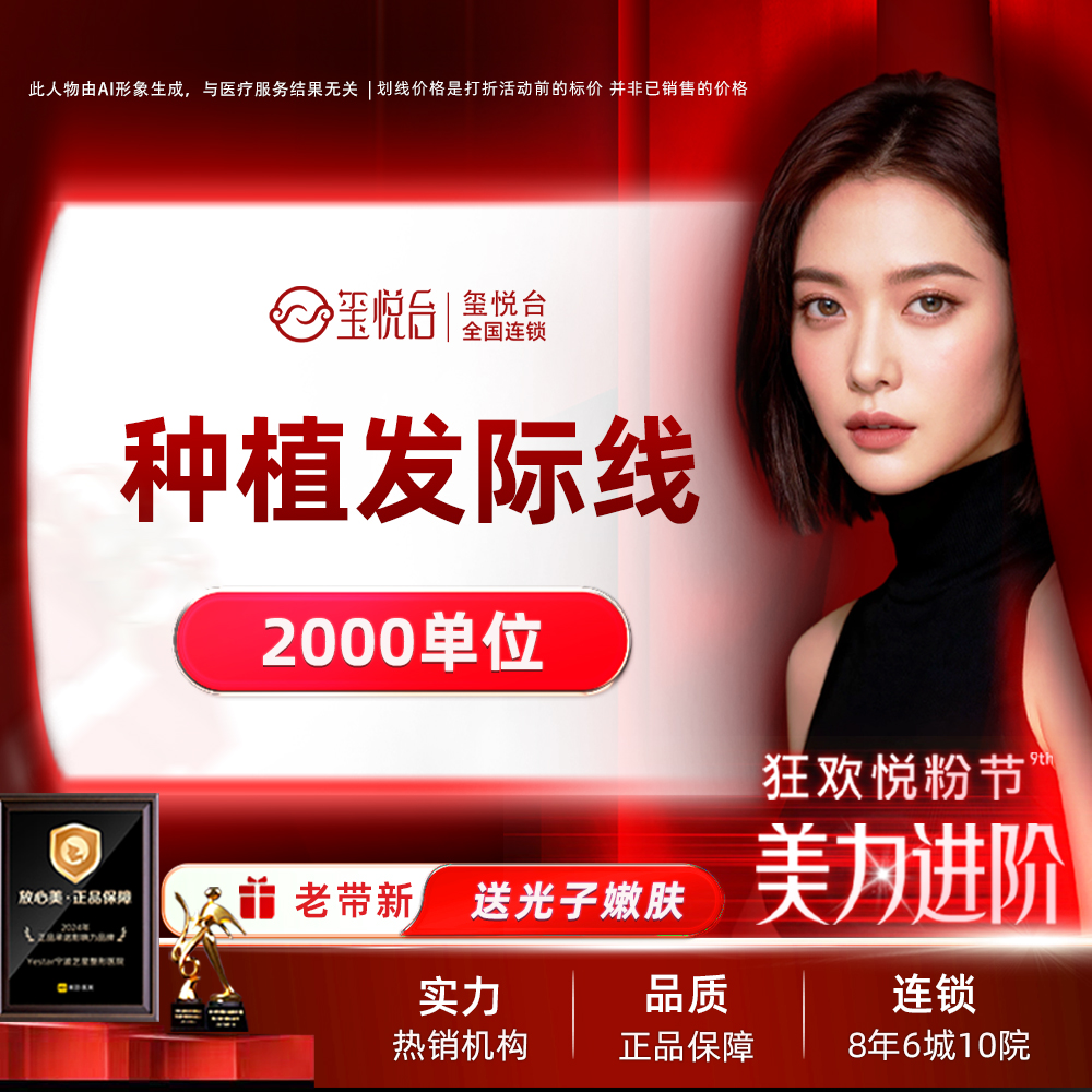 植发际线【重庆@重庆玺悦台医疗美容】