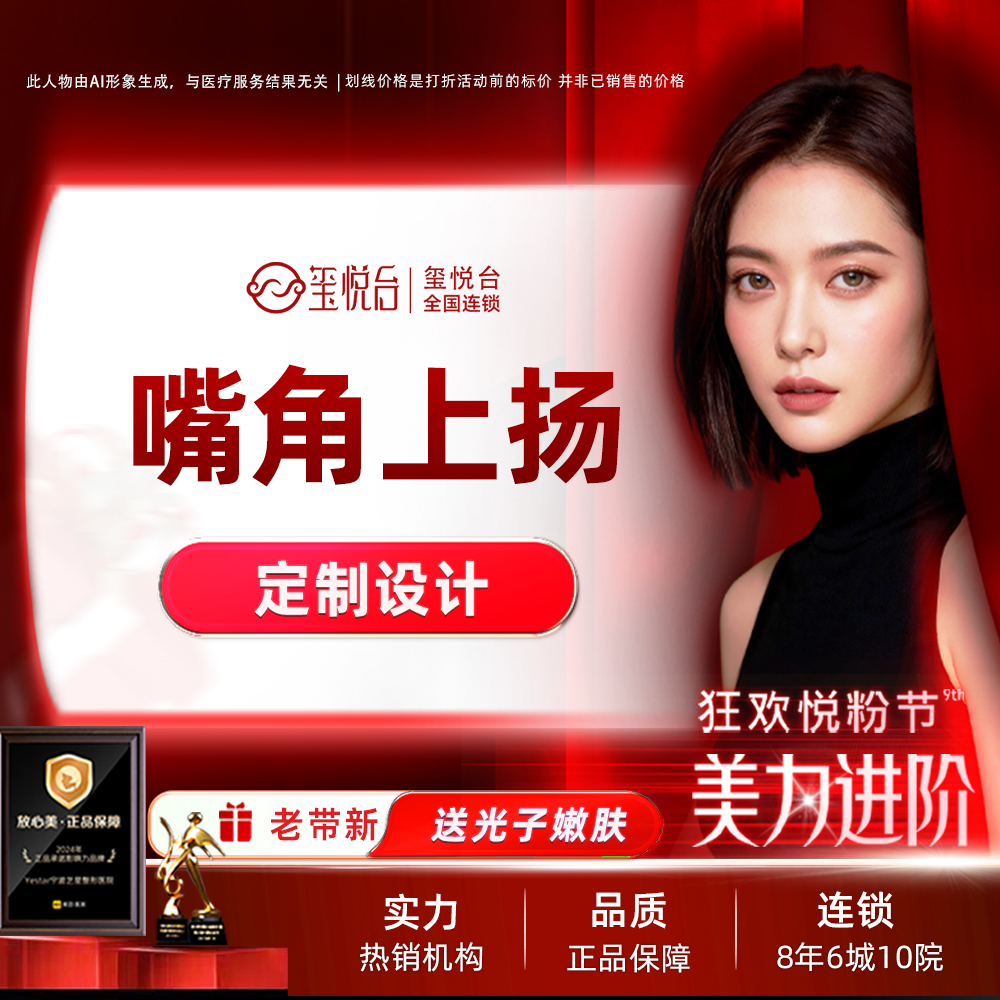 微笑唇手术【重庆@重庆玺悦台医疗美容】