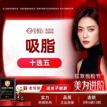 【水动力吸脂术】吸脂  腰腹等10个部位10选5