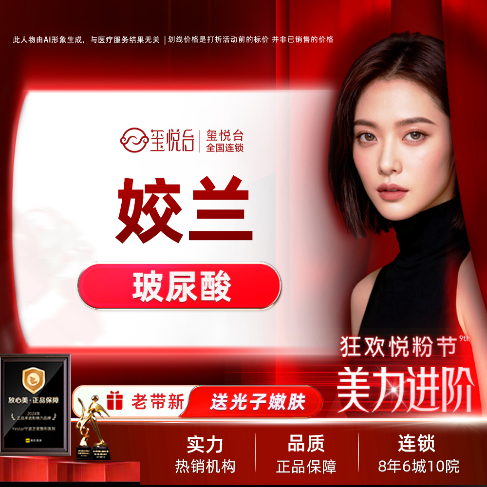 玻尿酸鼻唇沟【重庆@重庆玺悦台医疗美容】