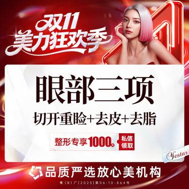 【眼部多项】【新客/新客同行均送大礼】【眼部三项】切开双眼皮+祛皮+祛脂