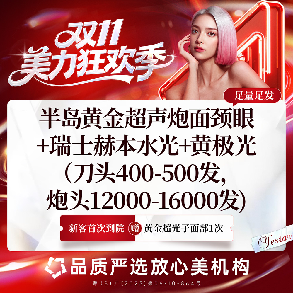 【超声炮】【一口价】黄金超声炮面部（私信送下颌缘）+瑞士赫本水光+黄极光