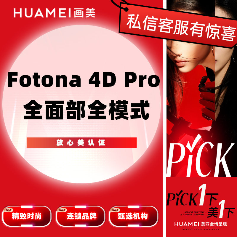 Fotona4D【北京@吴磊】