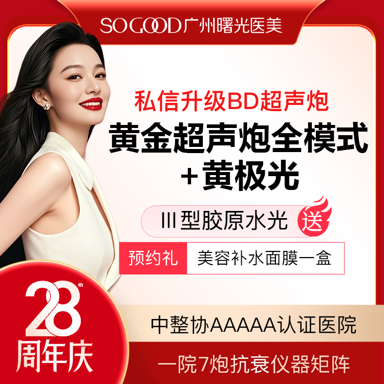 【超声炮】【si信升级BD黄金超声炮】黄金超声炮全模式+黄极光面部 2人同行