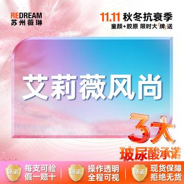 【玻尿酸全面部】【三大承诺】伊婉/艾莉薇风尚/传奇/乔雅登