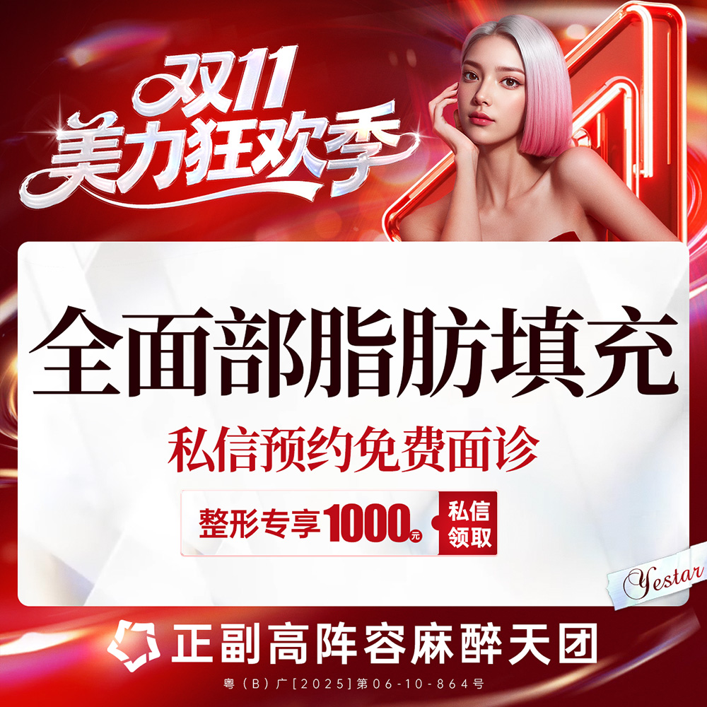 【自体脂肪全面部填充】全面部脂肪填充（不含上下眼凹）